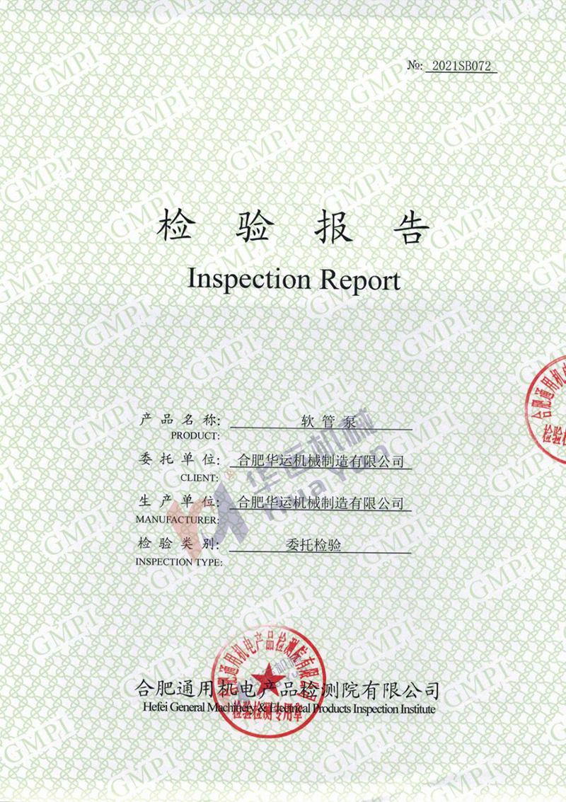 華運(yùn)專利軟管泵通過國內(nèi)權(quán)威檢測(cè)中心檢測(cè)
