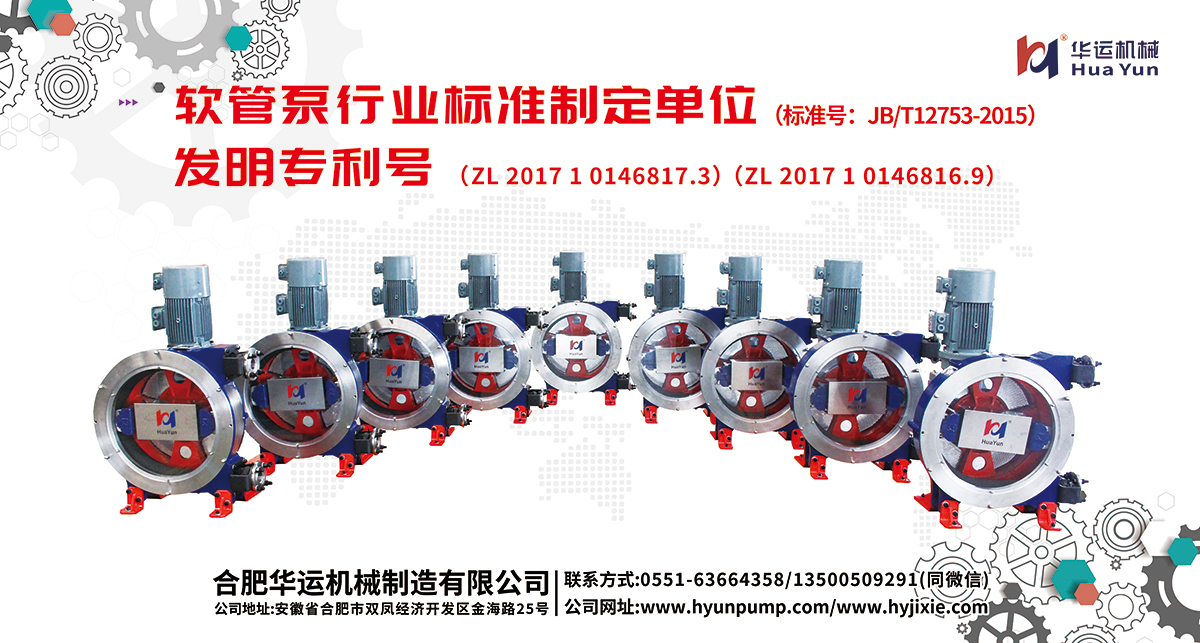 軟管泵，工業(yè)軟管泵，展會(huì)