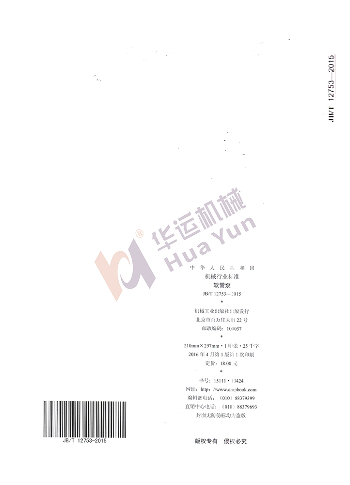 軟管泵行業(yè)標準
