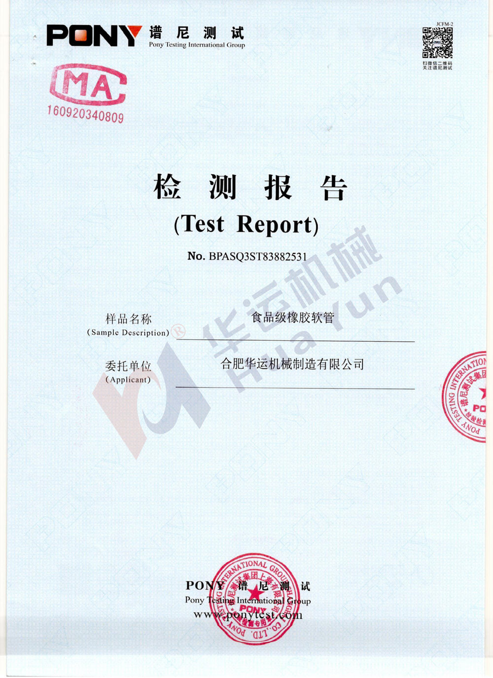 軟管檢測報告