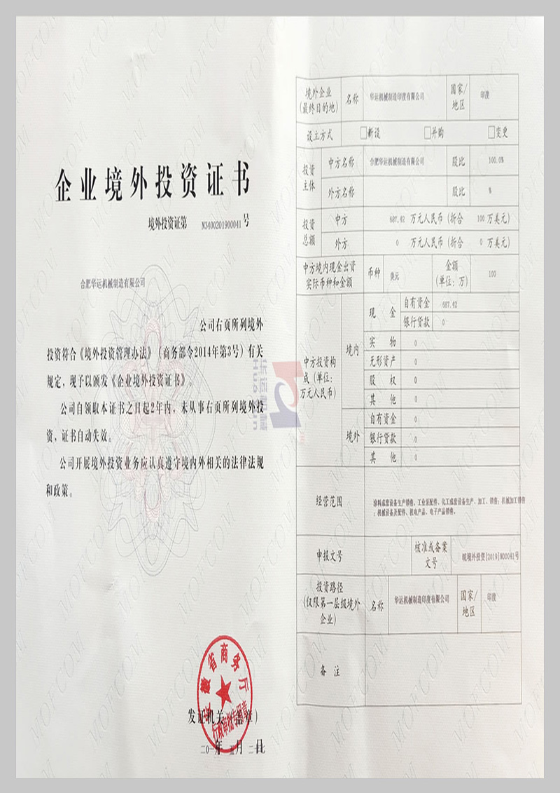 企業(yè)境外投資證書(shū)