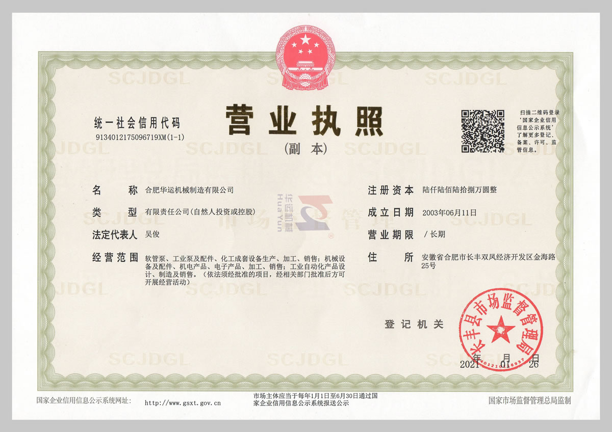 營業(yè)執(zhí)照